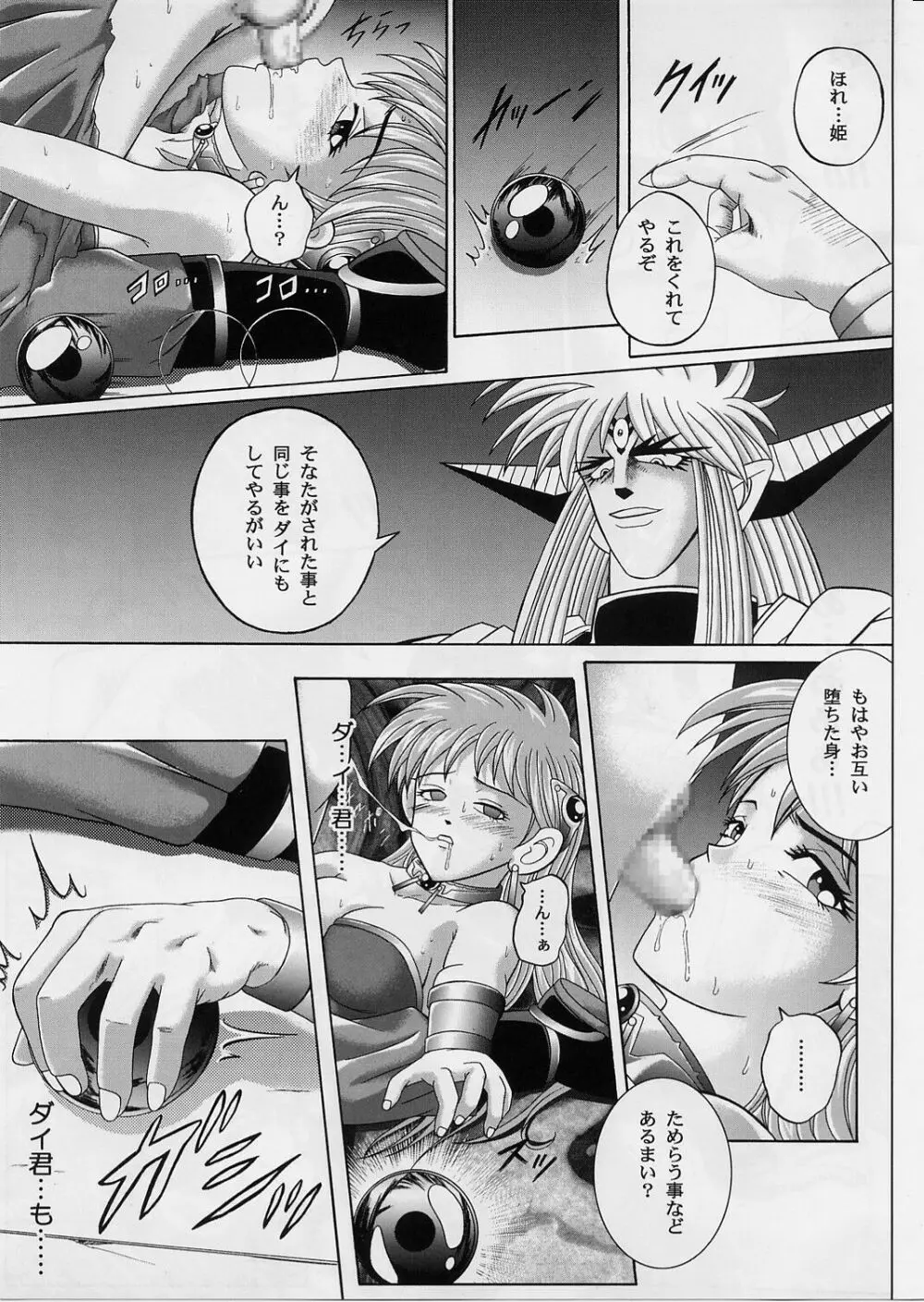 DIME ALLIANCE 2 -ダイム・アライアンス 2- - page30