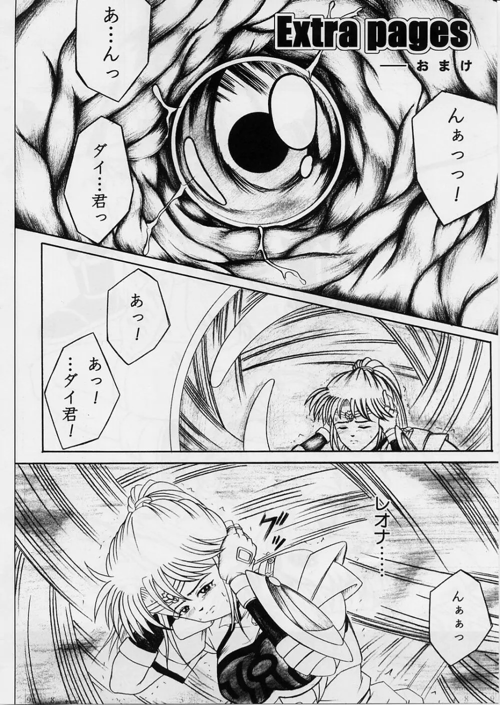 DIME ALLIANCE 2 -ダイム・アライアンス 2- - page45