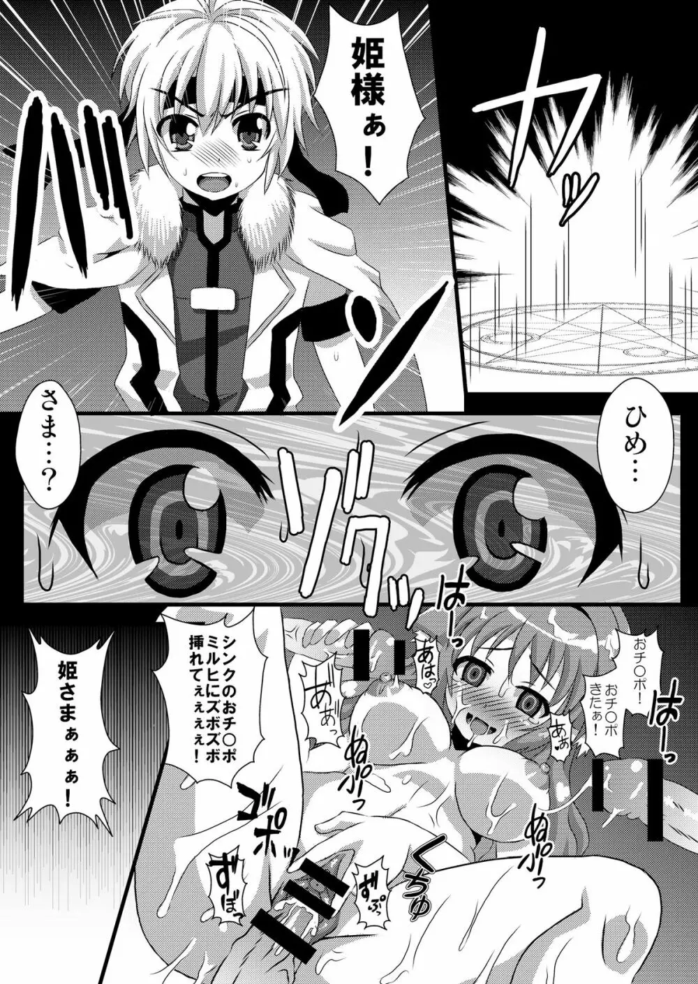 ミルヒの輪姦日和 - page20