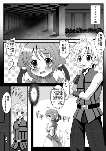 ミルヒの輪姦日和 - page31