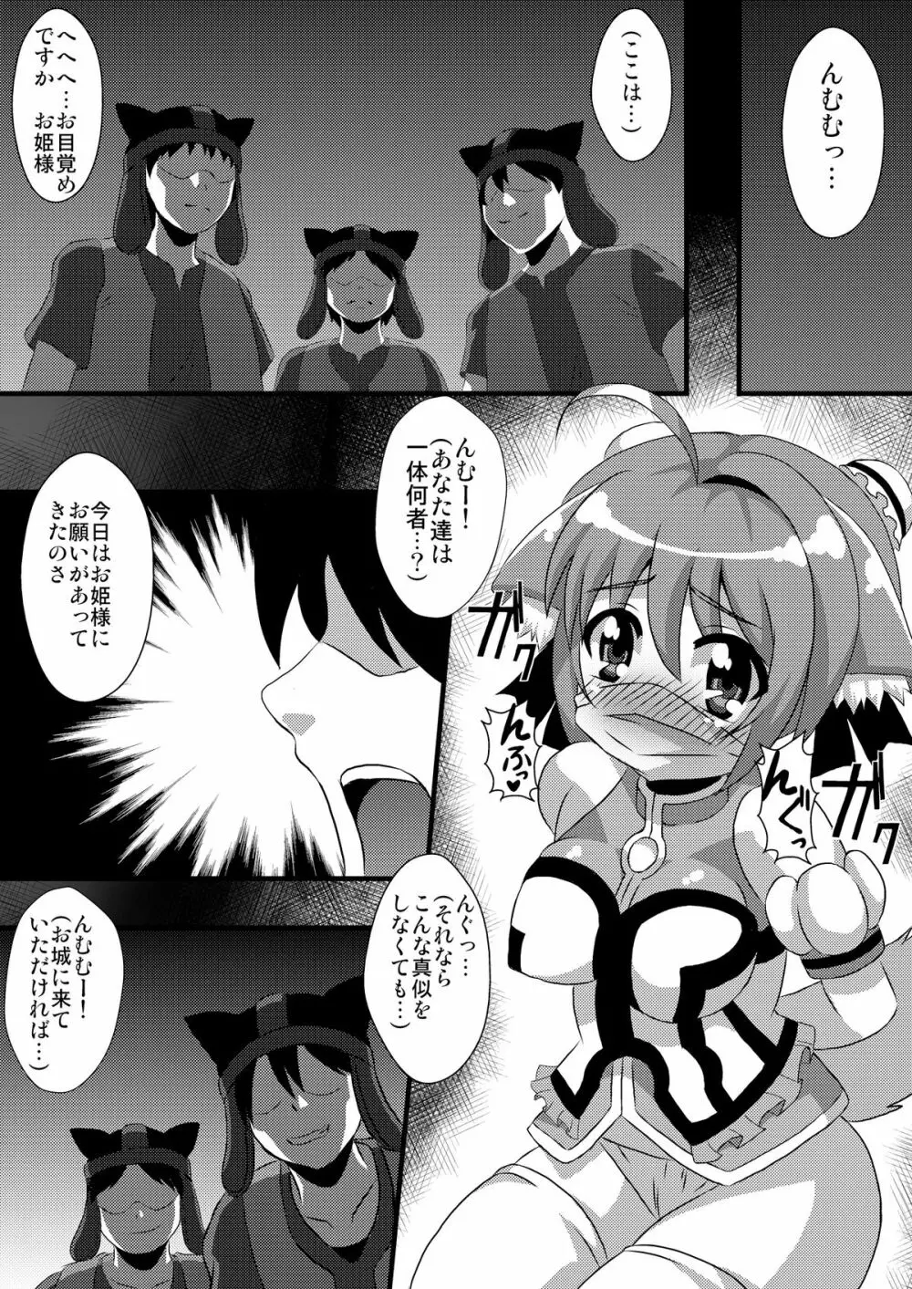 ミルヒの輪姦日和 - page6