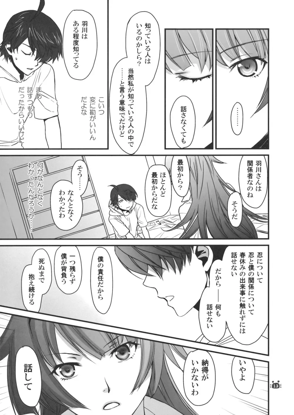 ひたぎヴァンプス 後編 - page12