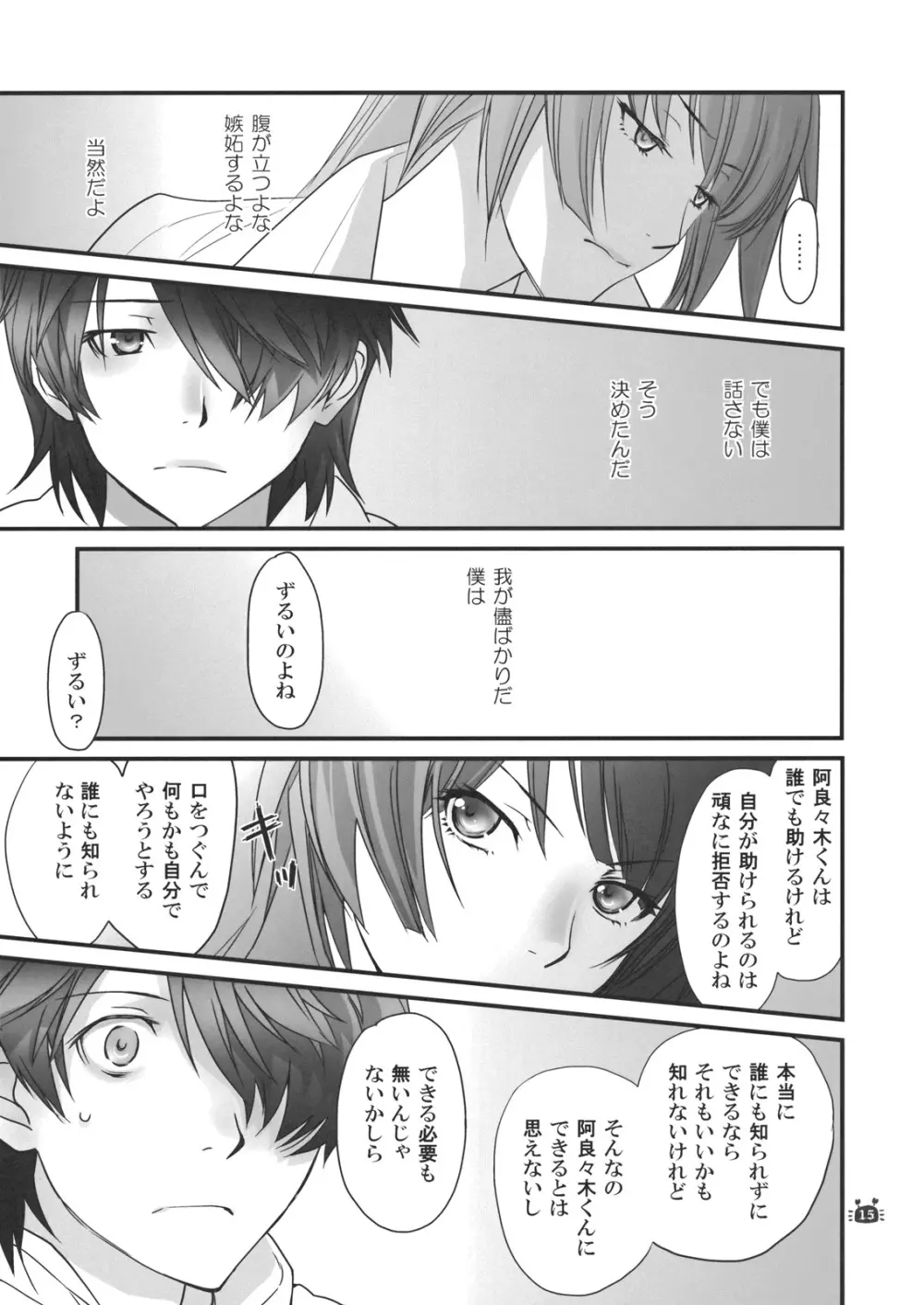 ひたぎヴァンプス 後編 - page14