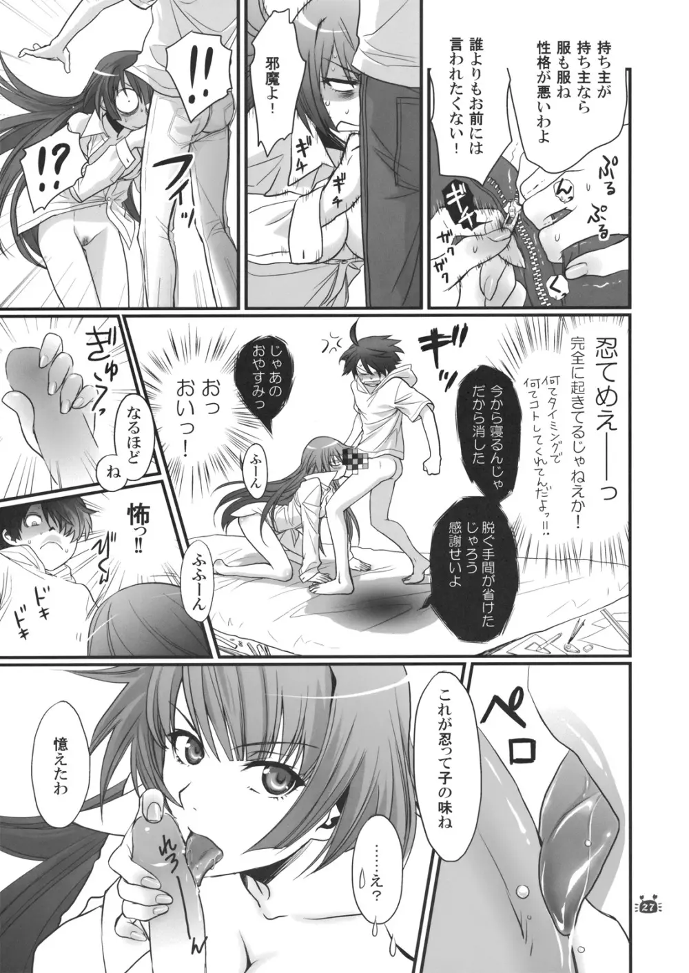 ひたぎヴァンプス 後編 - page26