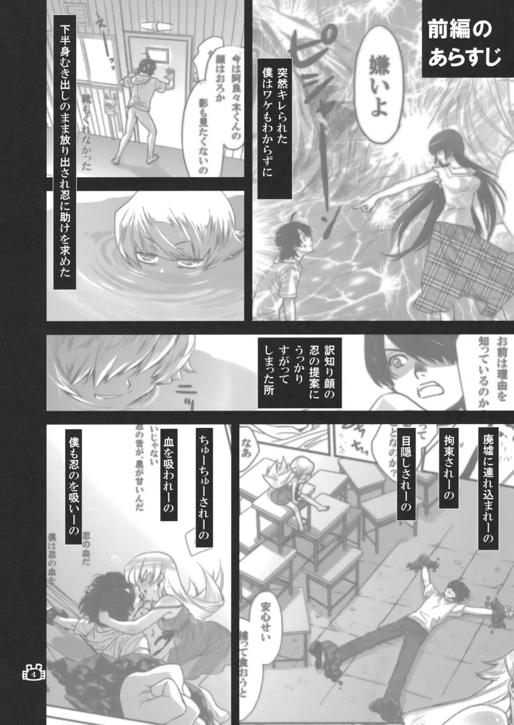 ひたぎヴァンプス 後編 - page3