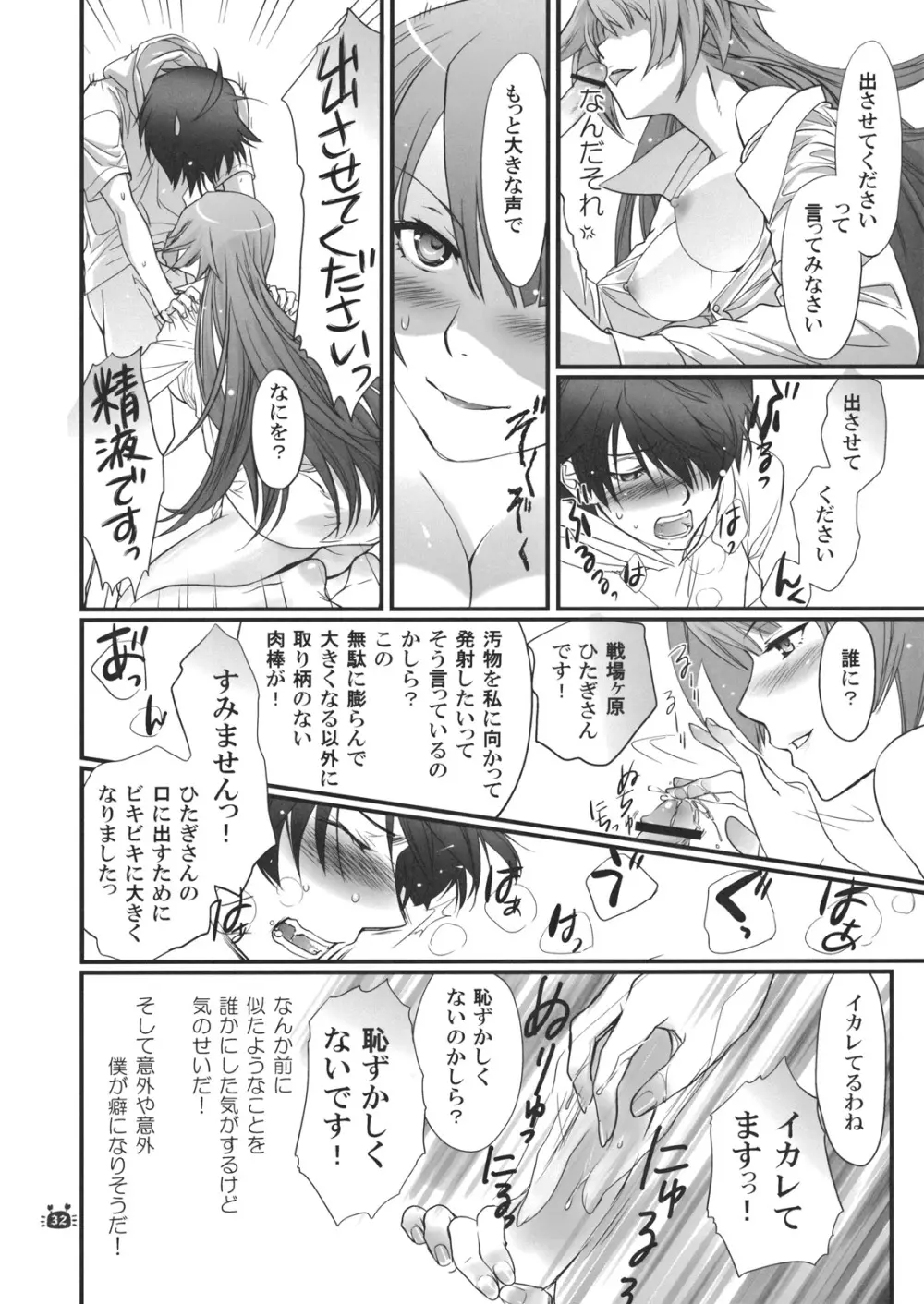 ひたぎヴァンプス 後編 - page31