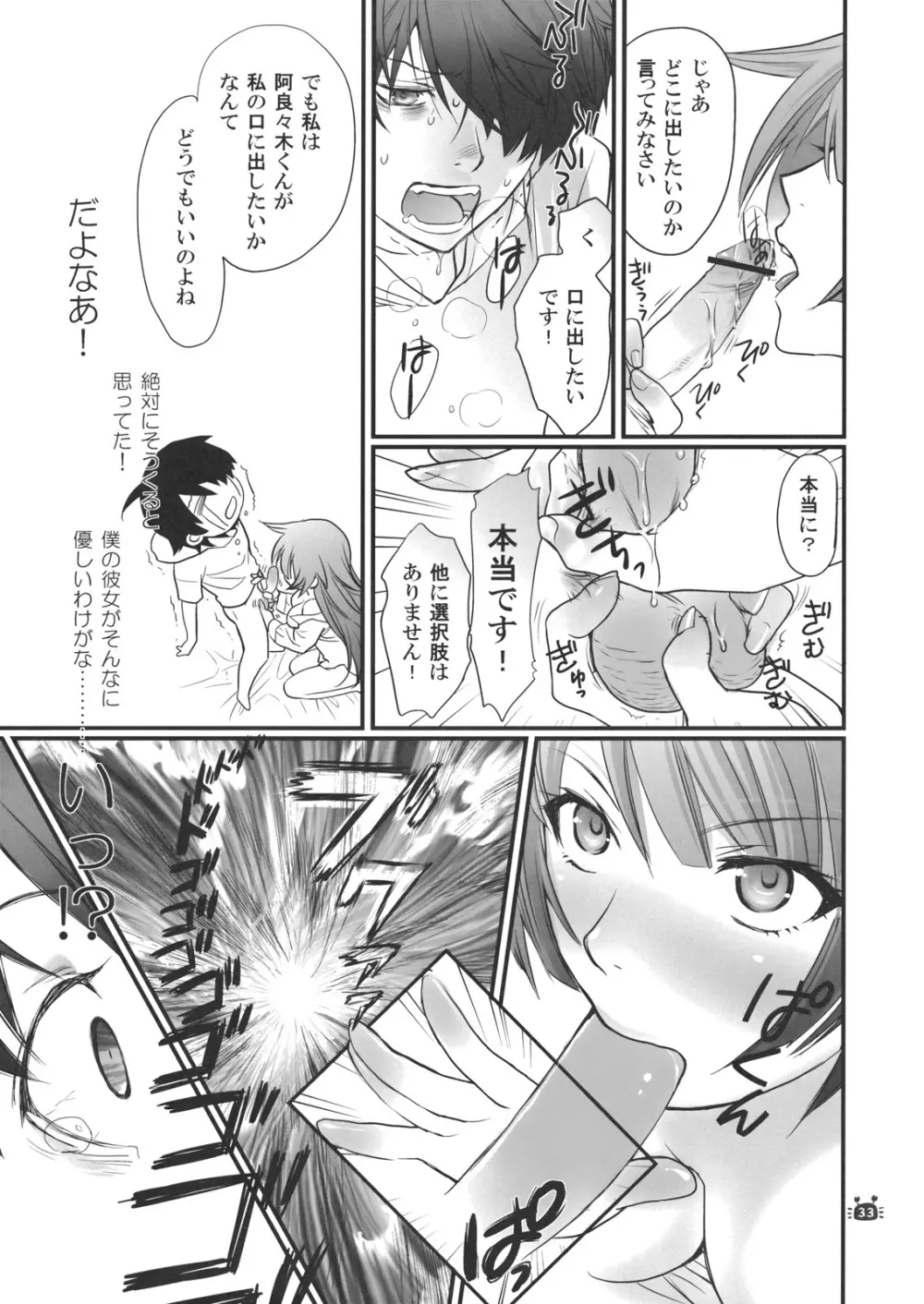 ひたぎヴァンプス 後編 - page32