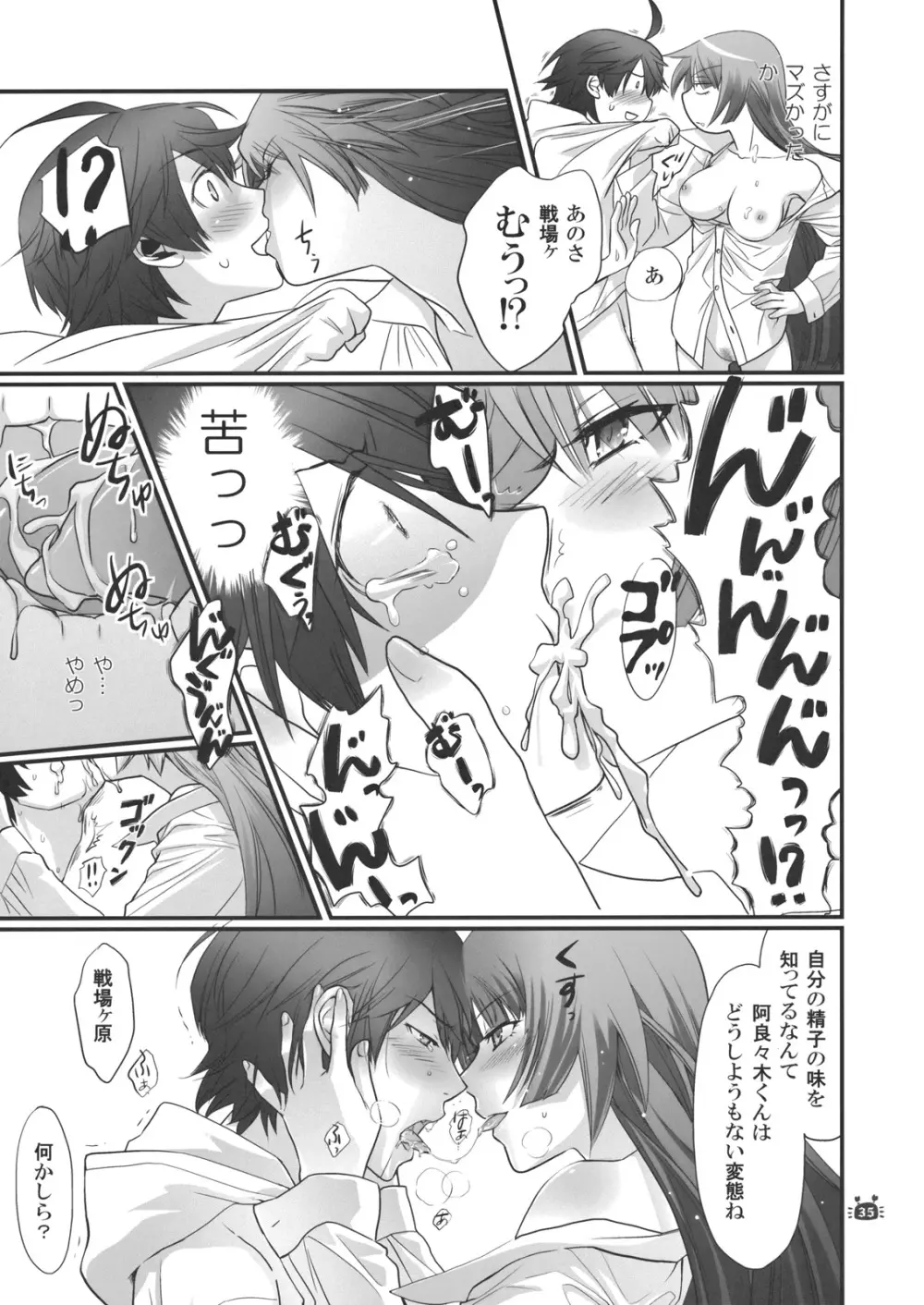 ひたぎヴァンプス 後編 - page34