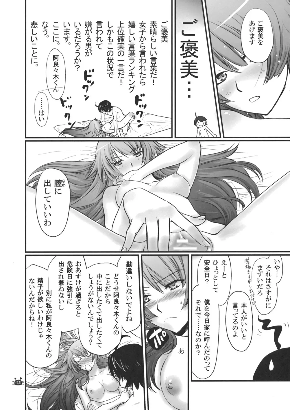 ひたぎヴァンプス 後編 - page41