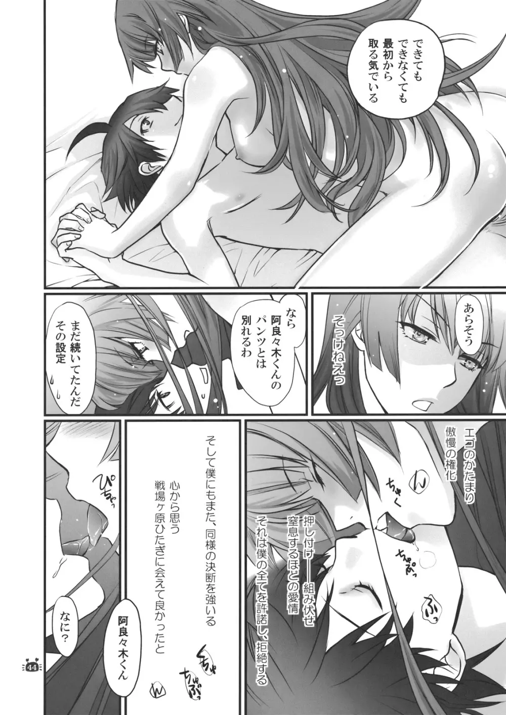 ひたぎヴァンプス 後編 - page43