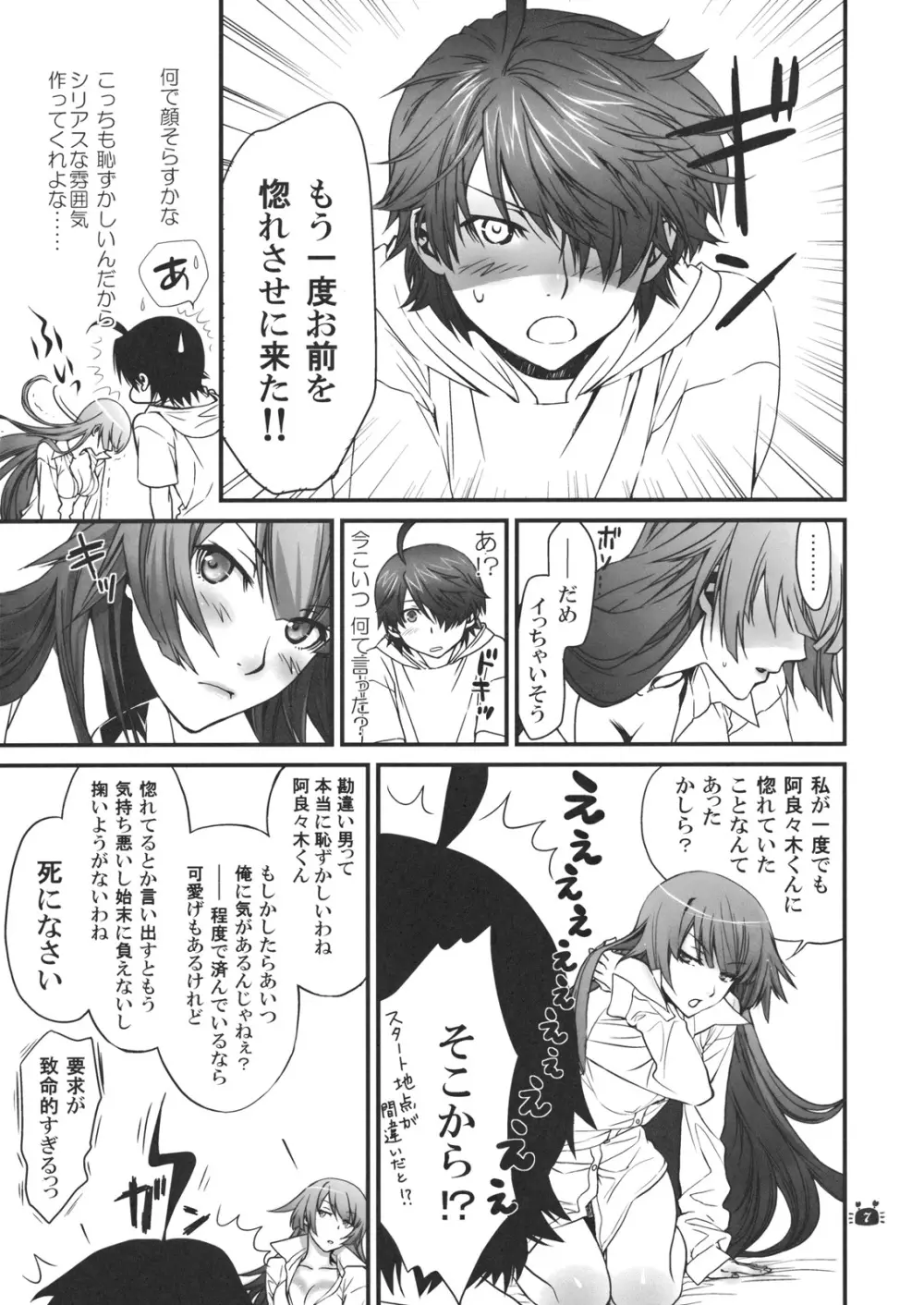 ひたぎヴァンプス 後編 - page6