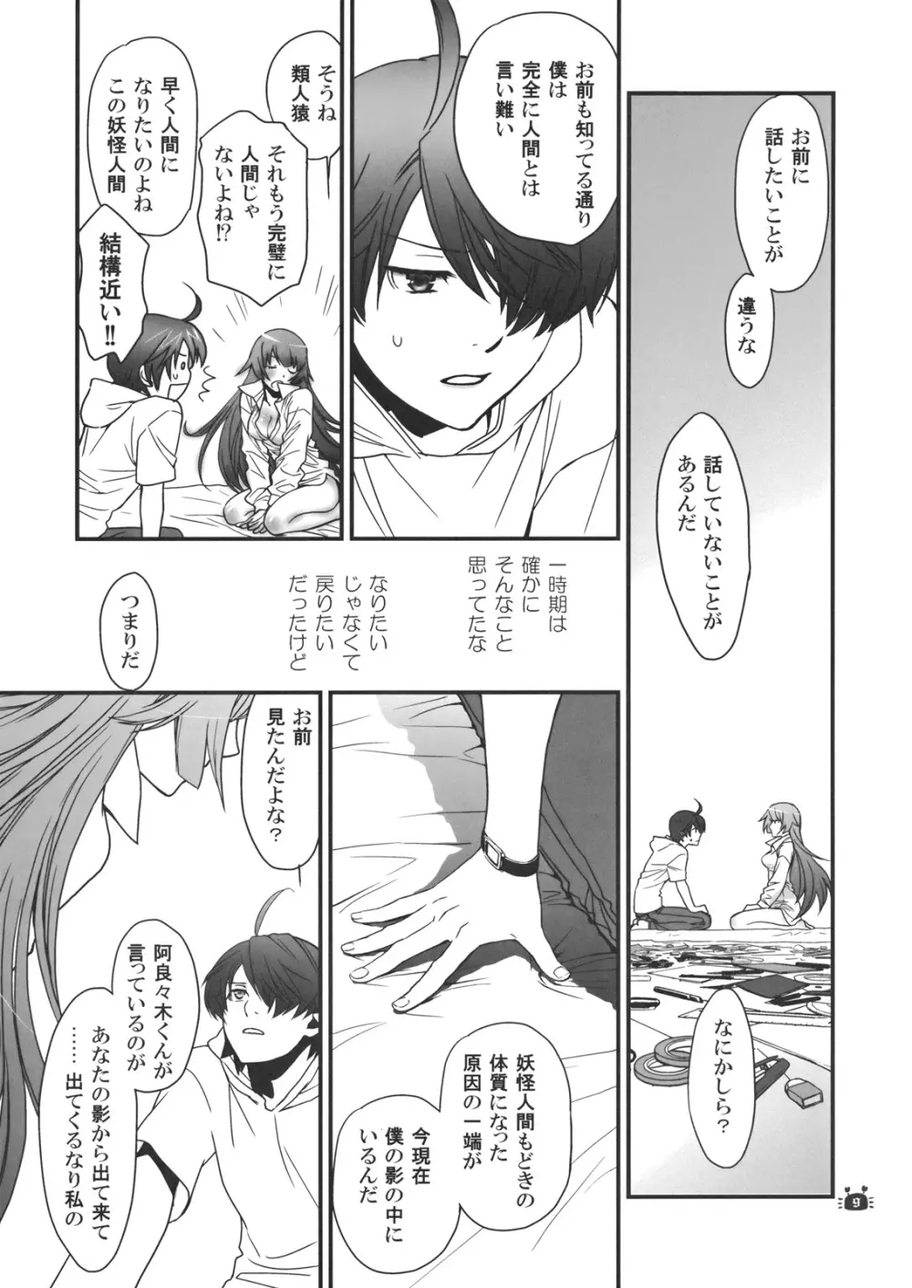 ひたぎヴァンプス 後編 - page8