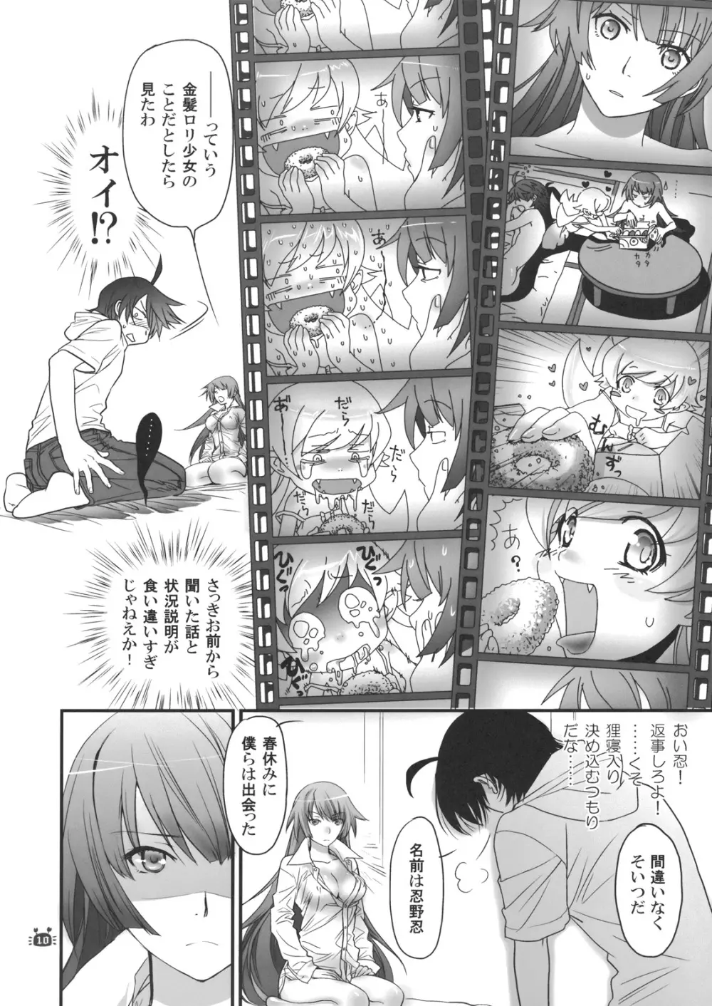 ひたぎヴァンプス 後編 - page9