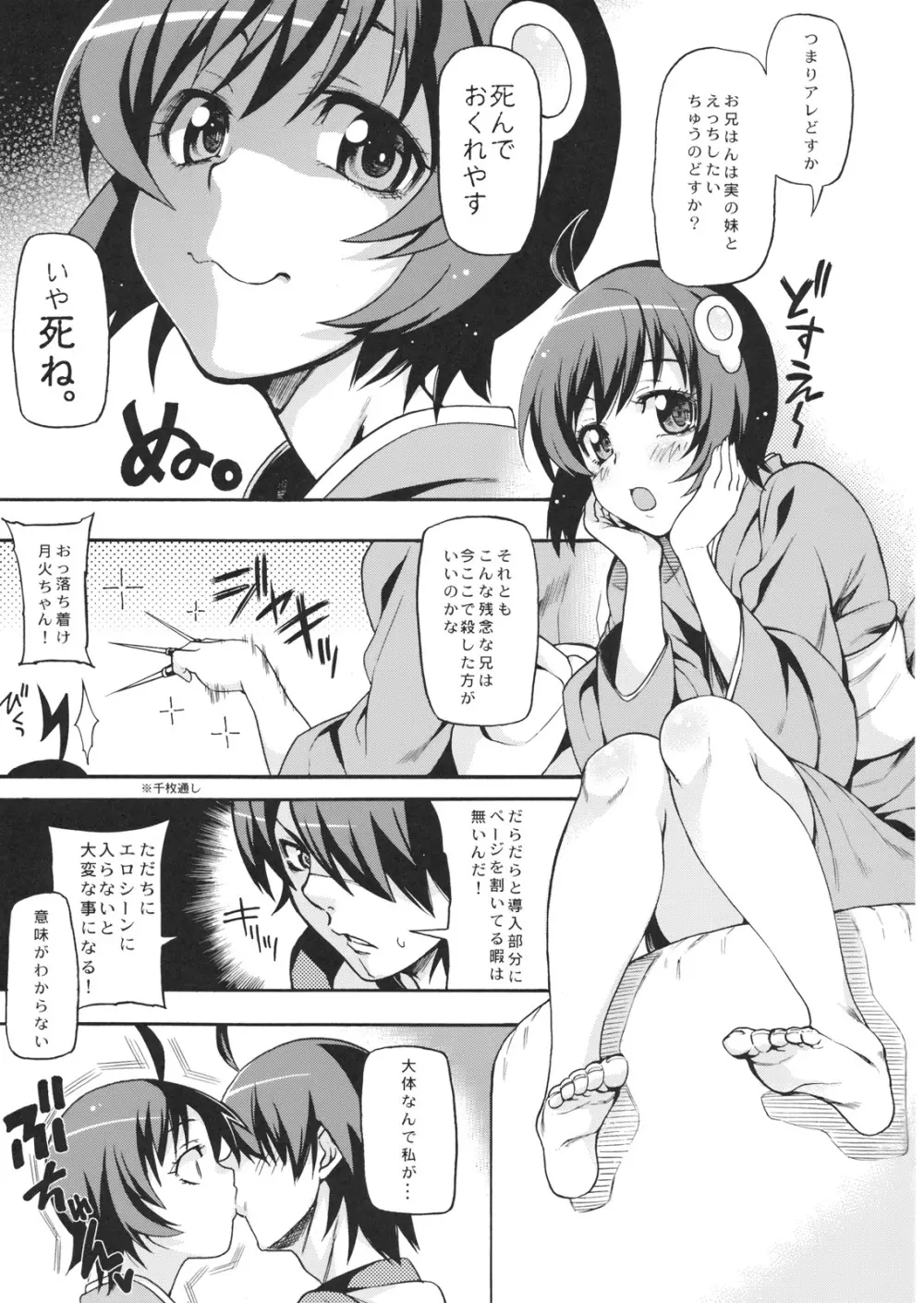 不埒なディスコ。 - page2