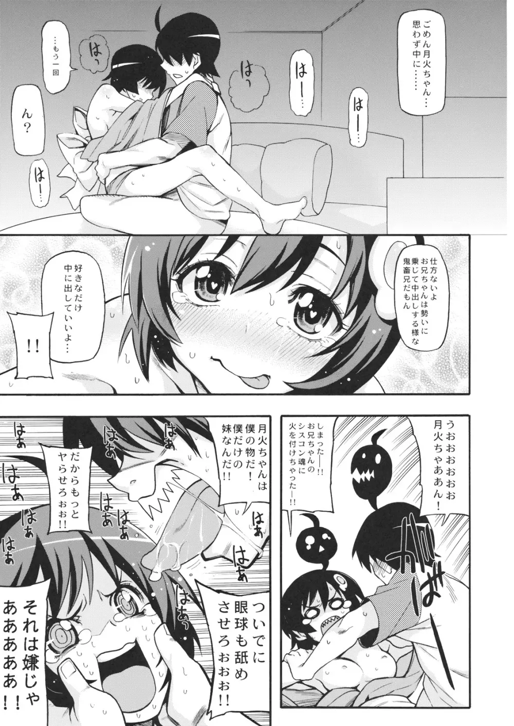 不埒なディスコ。 - page8