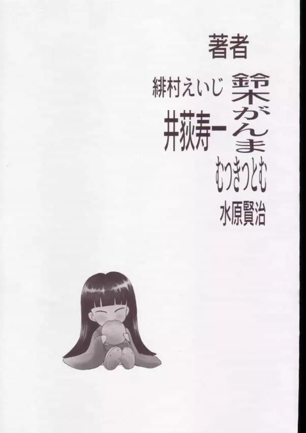 地獄先生ぬ～べ～のエロ同人誌 - page62