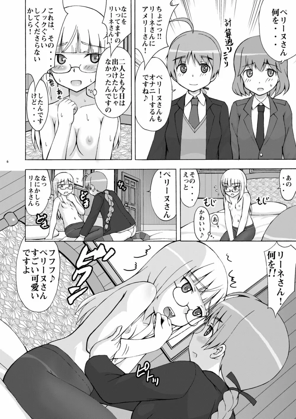 ペリーヌさんちで大変です!! - page6