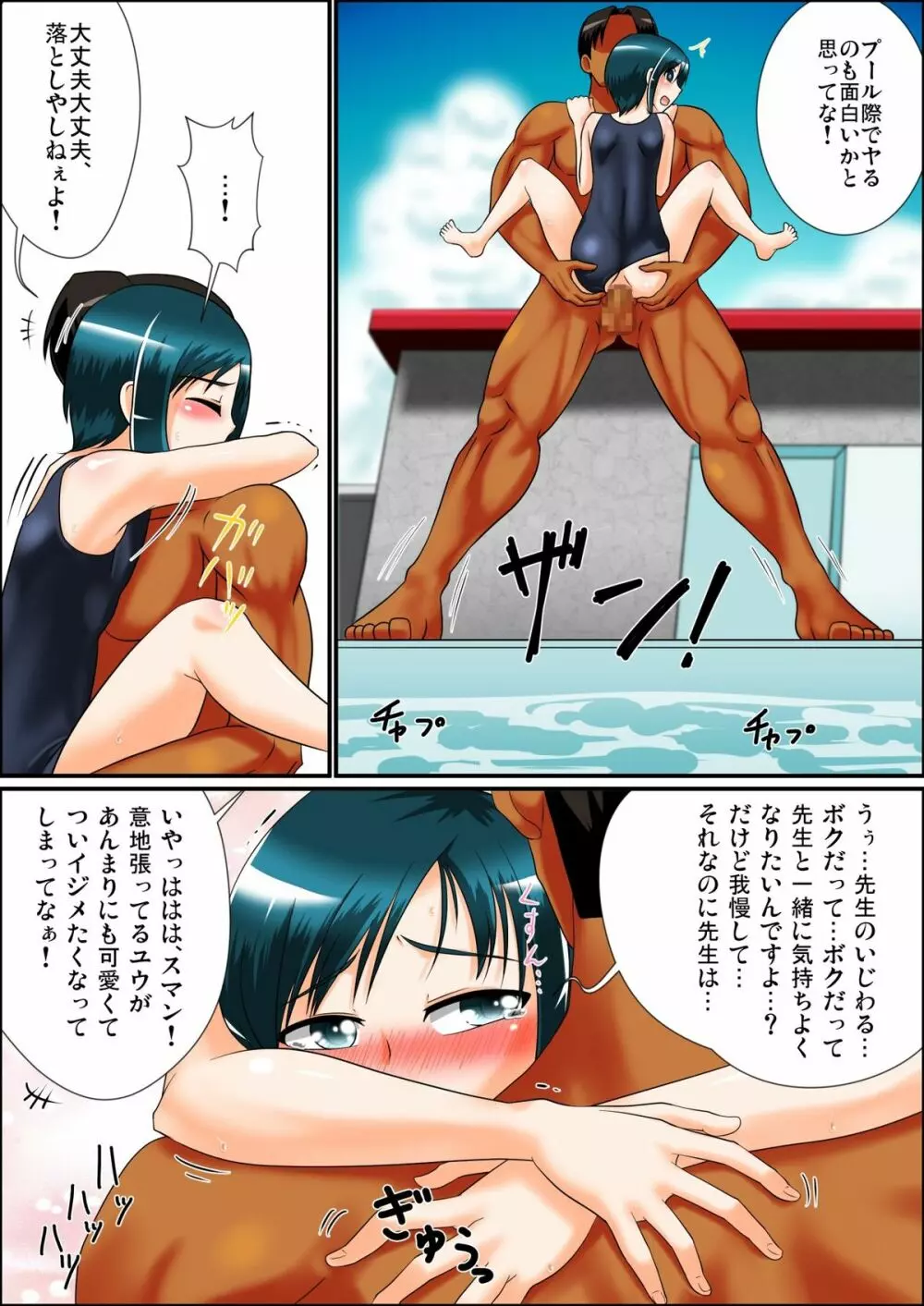 ボクと先生と真夏のプールサイド - page12