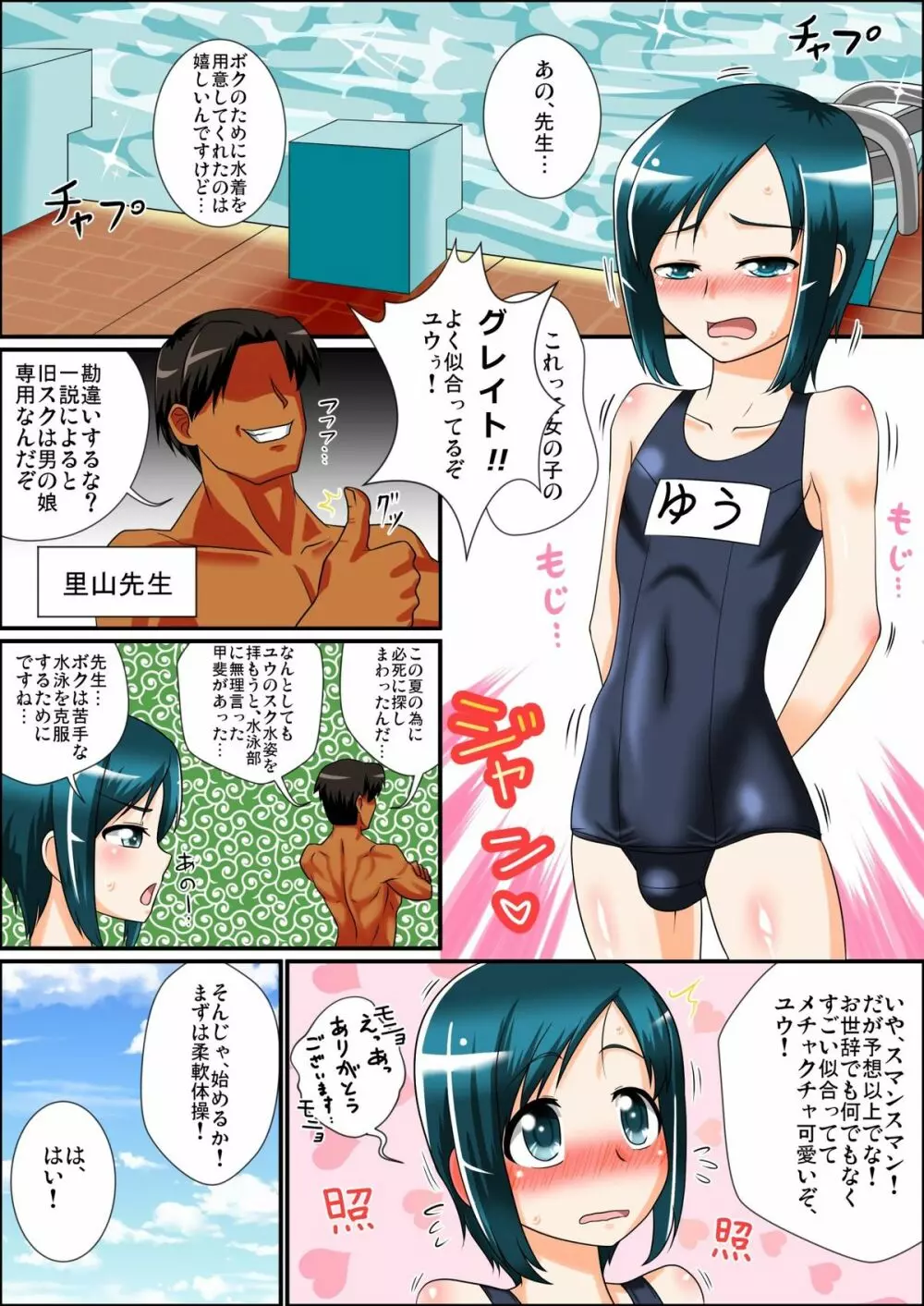 ボクと先生と真夏のプールサイド - page3