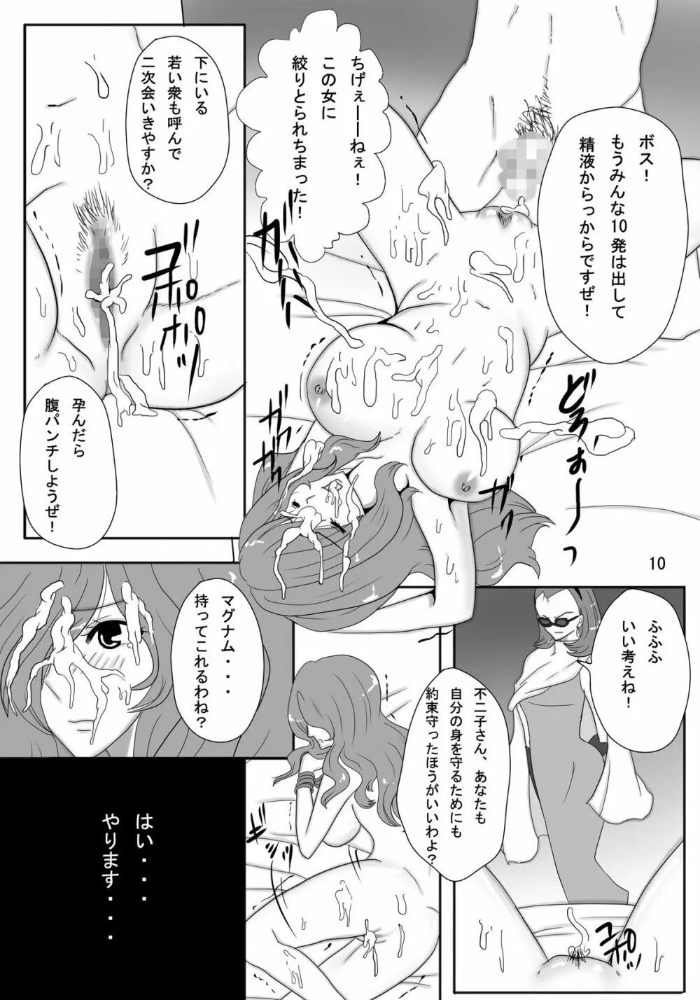 峰不○子という精奴隷 - page10