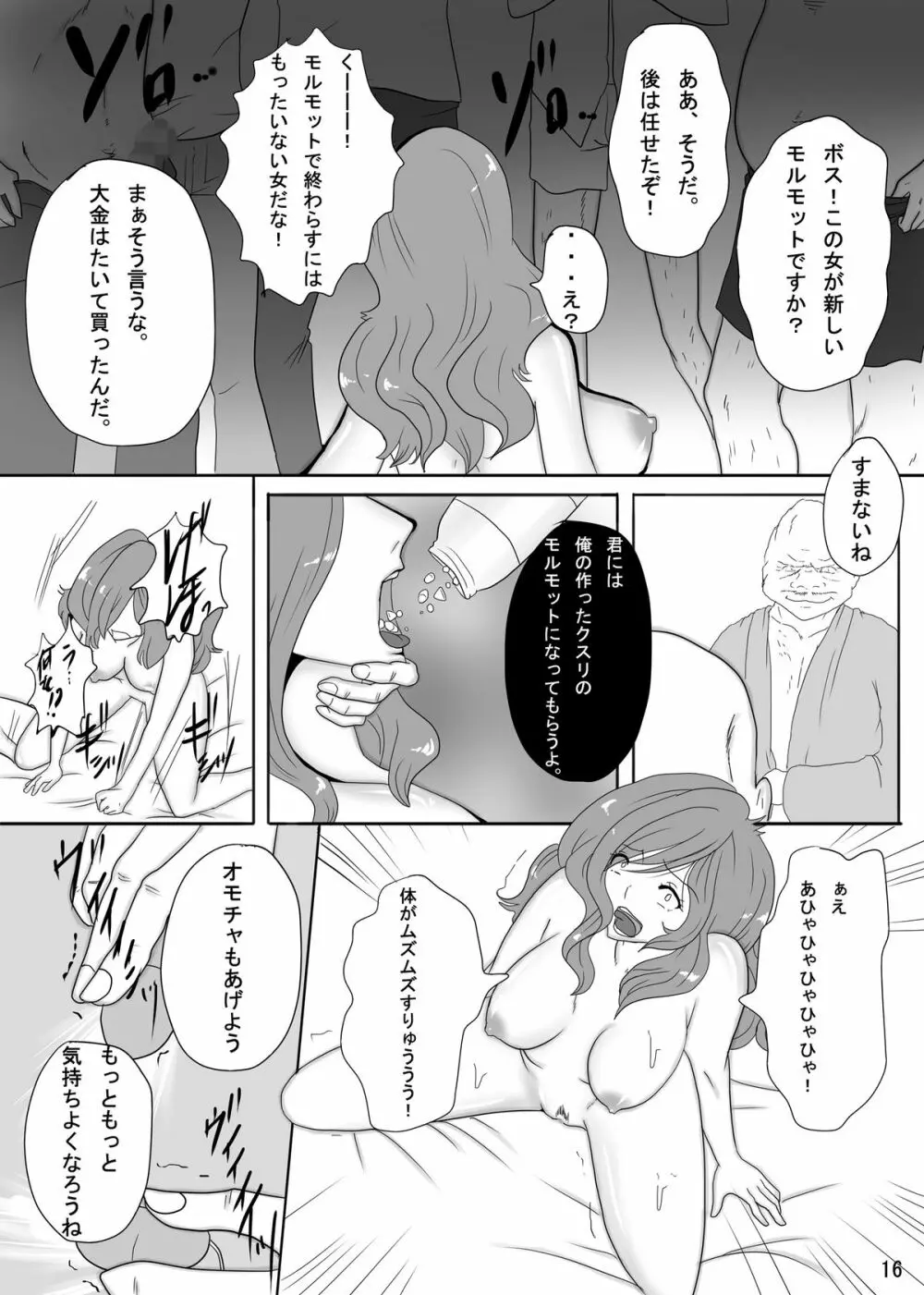 峰不○子という精奴隷 - page16