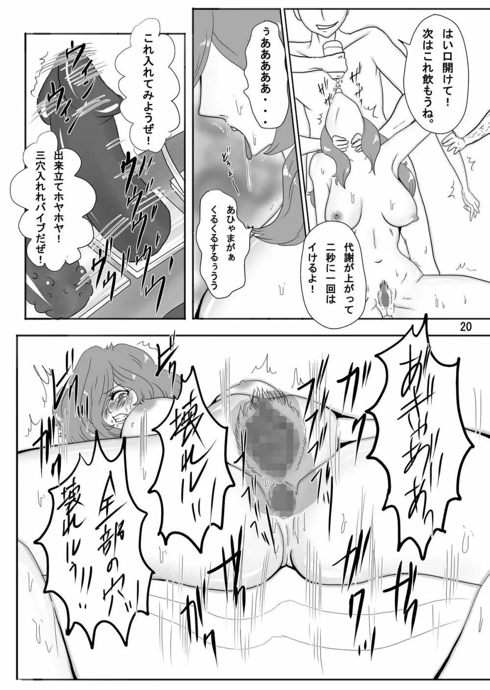 峰不○子という精奴隷 - page20