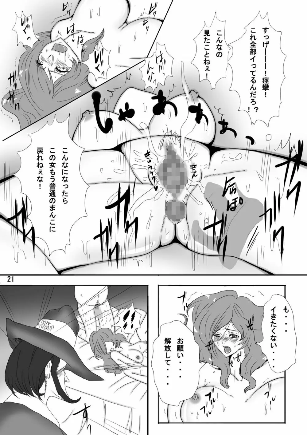 峰不○子という精奴隷 - page21