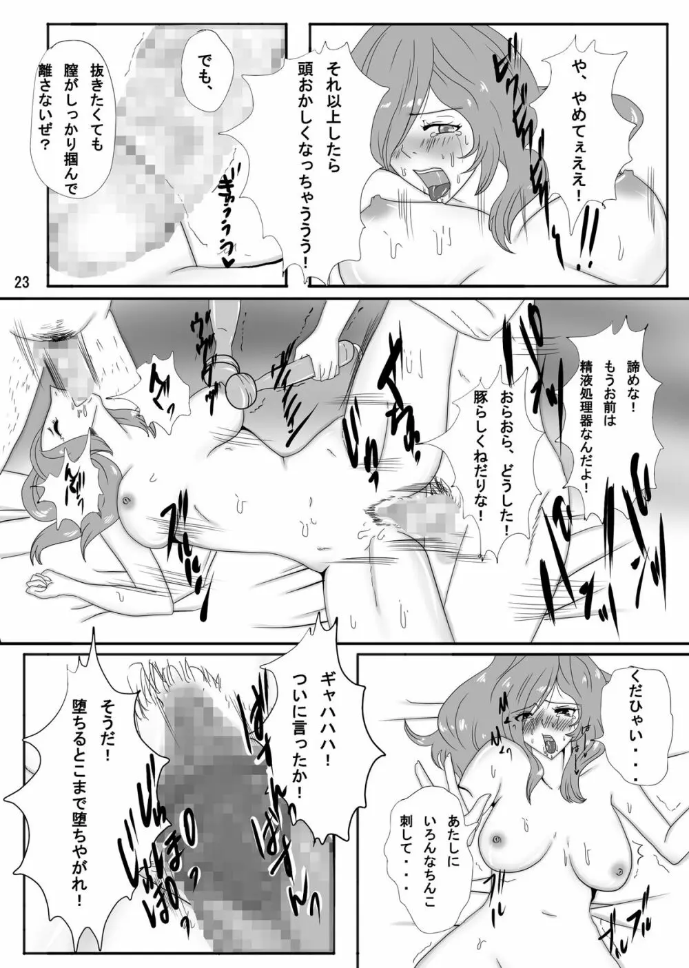 峰不○子という精奴隷 - page23