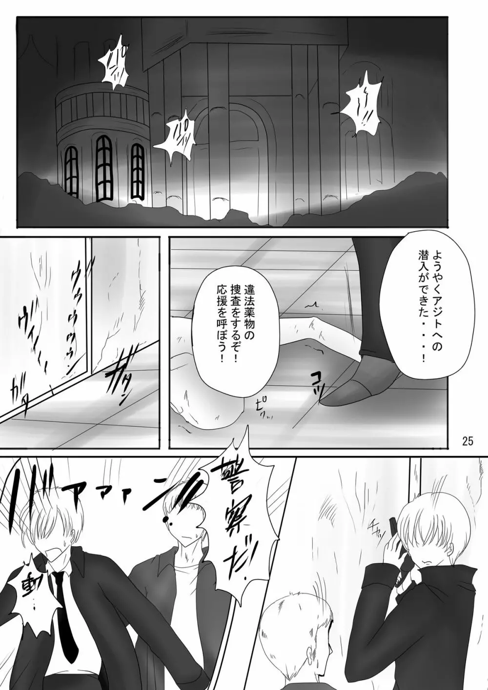 峰不○子という精奴隷 - page25