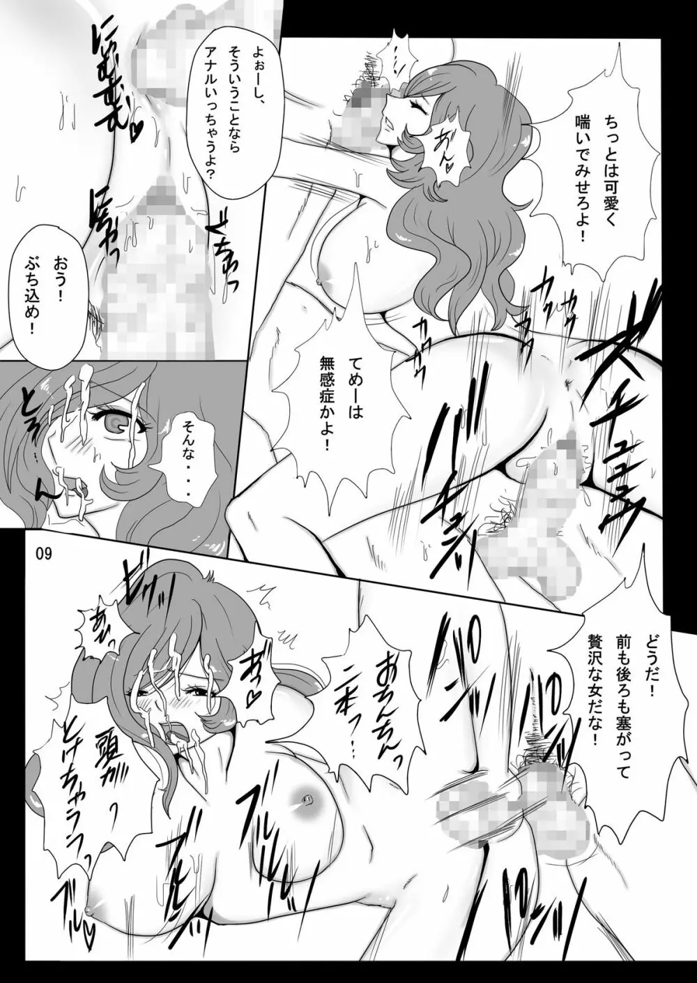 峰不○子という精奴隷 - page9