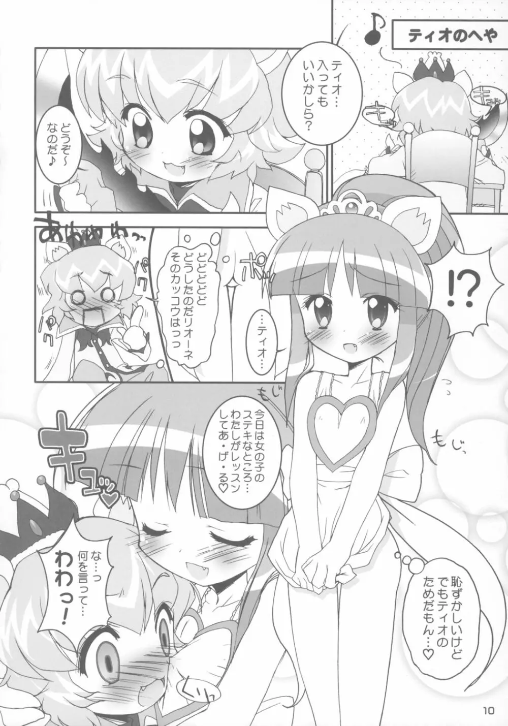 8さい117cm 3 - page11