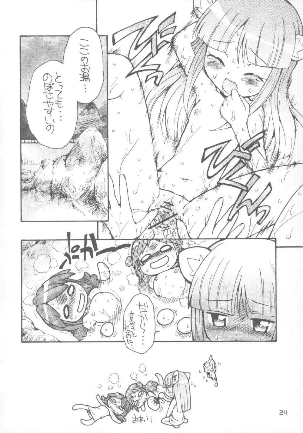 8さい117cm 3 - page25