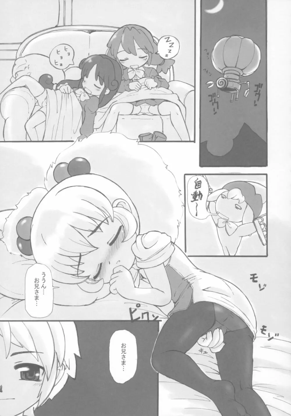 8さい117cm 3 - page40