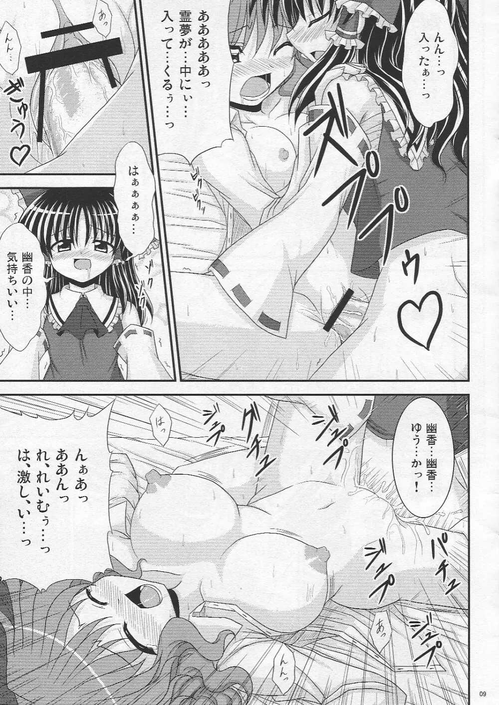 咲く花、散る花 - page9