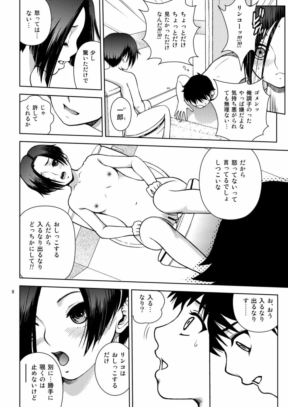 スカプラス - page8