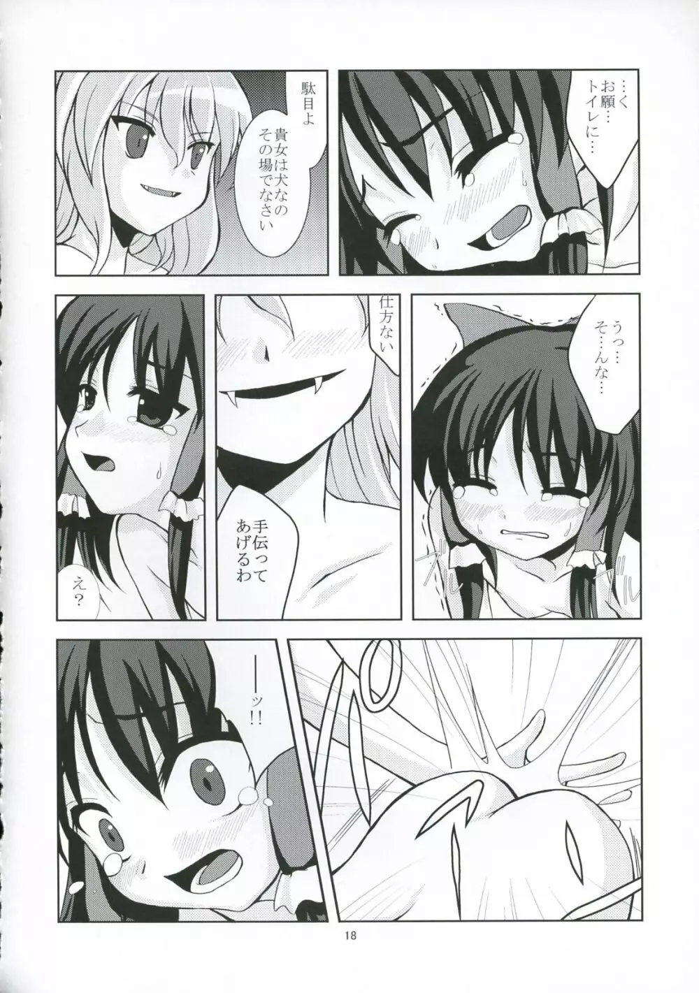 月の虜になるように - page17