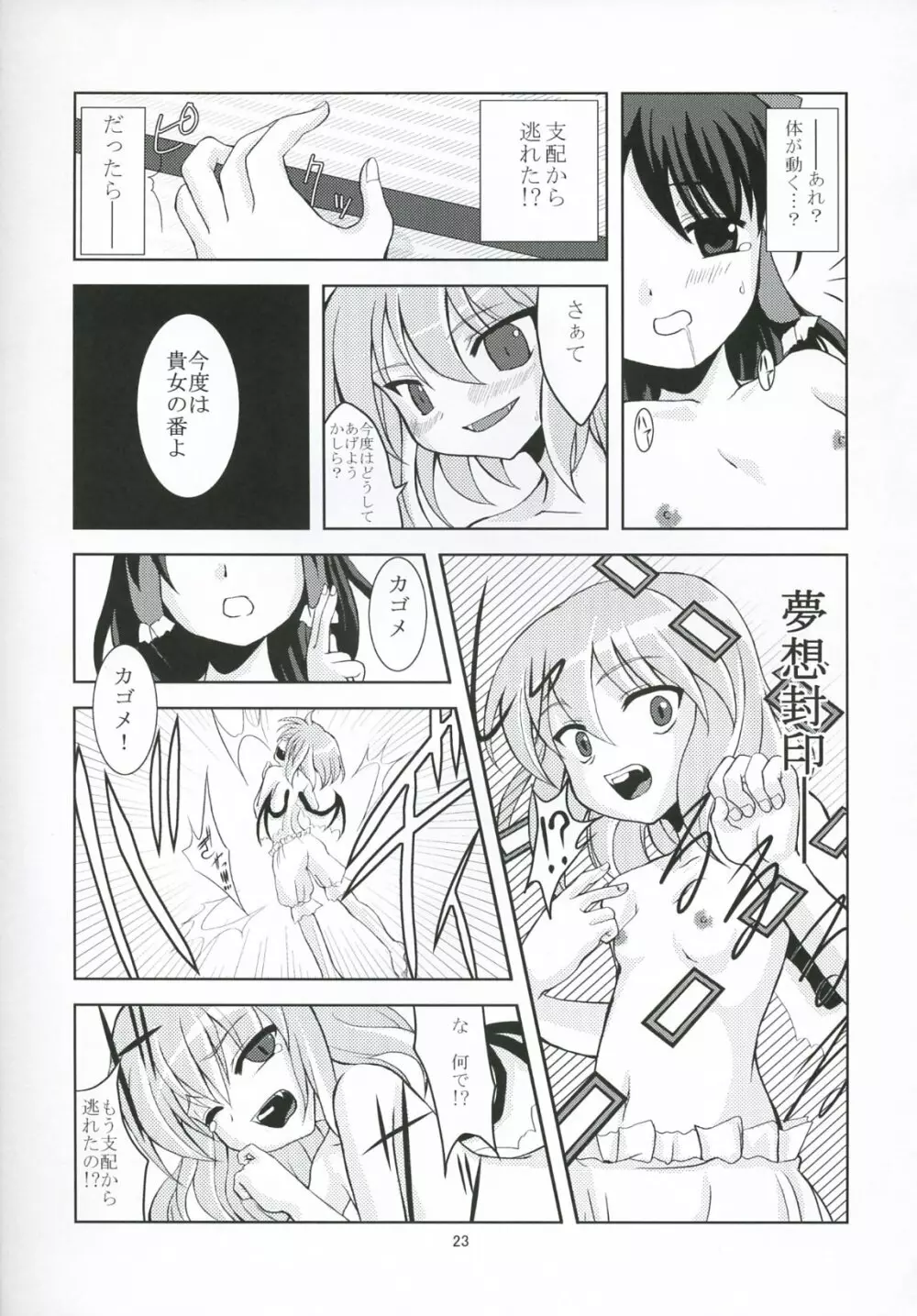 月の虜になるように - page22