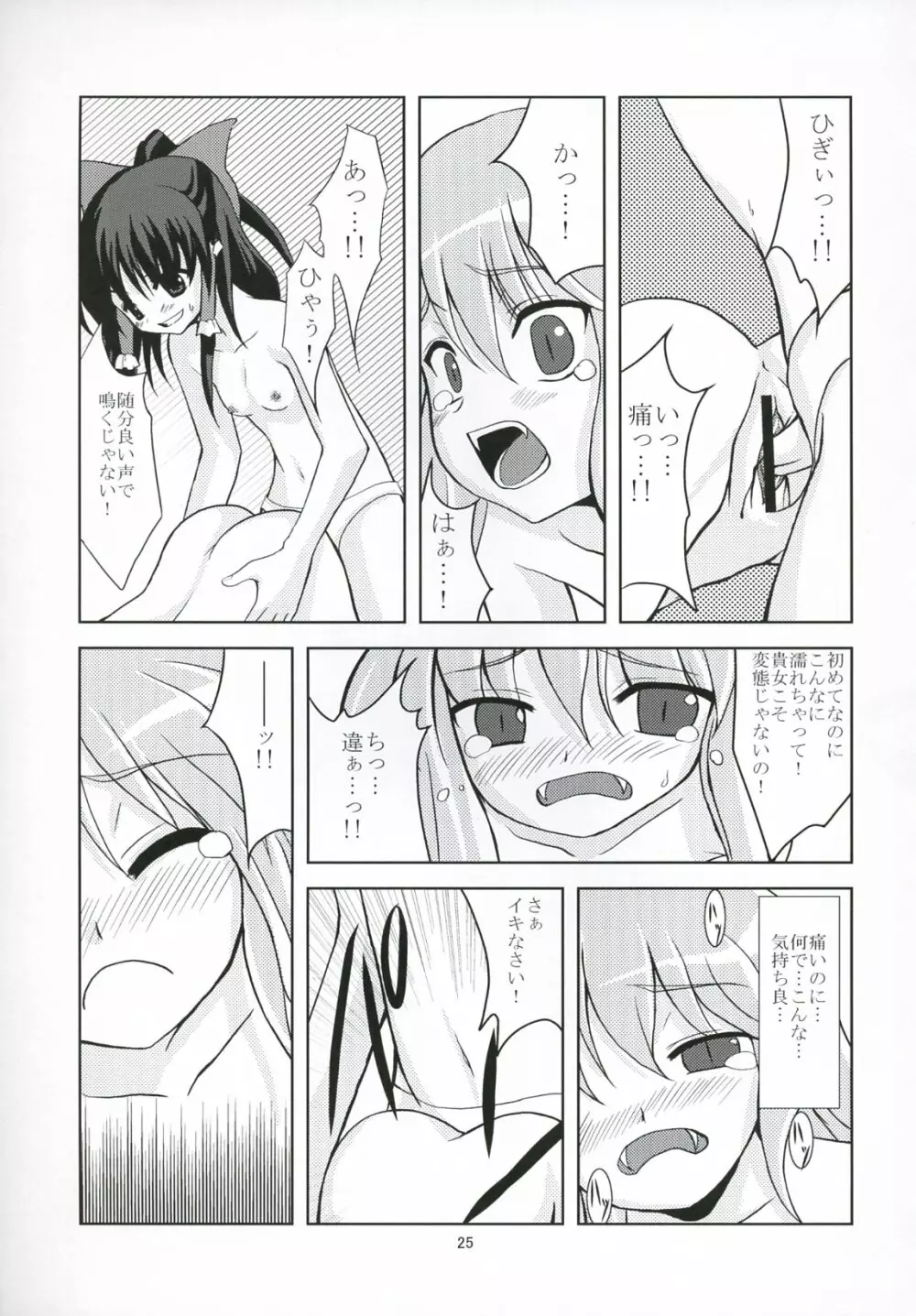 月の虜になるように - page24