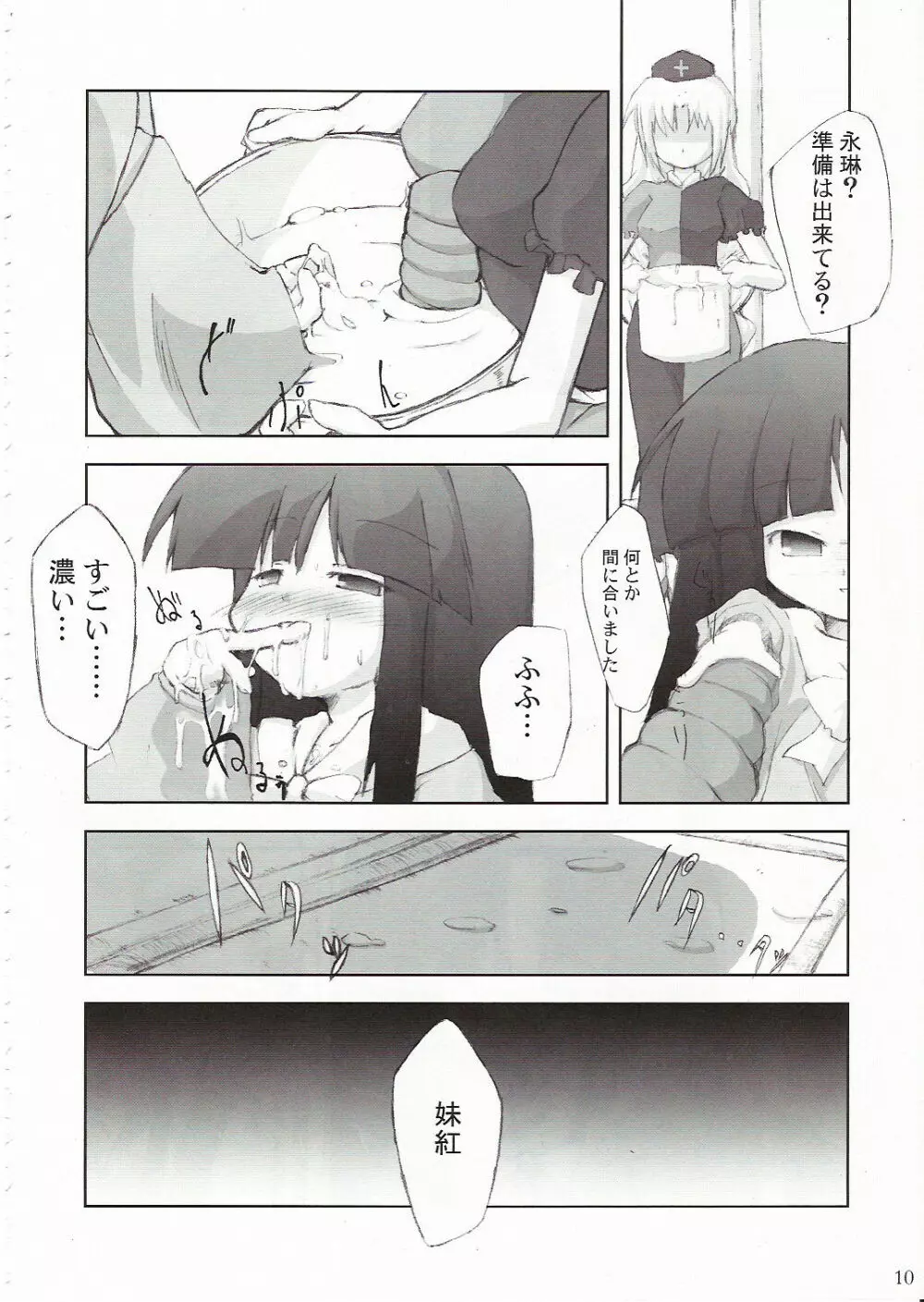 永月 - page11