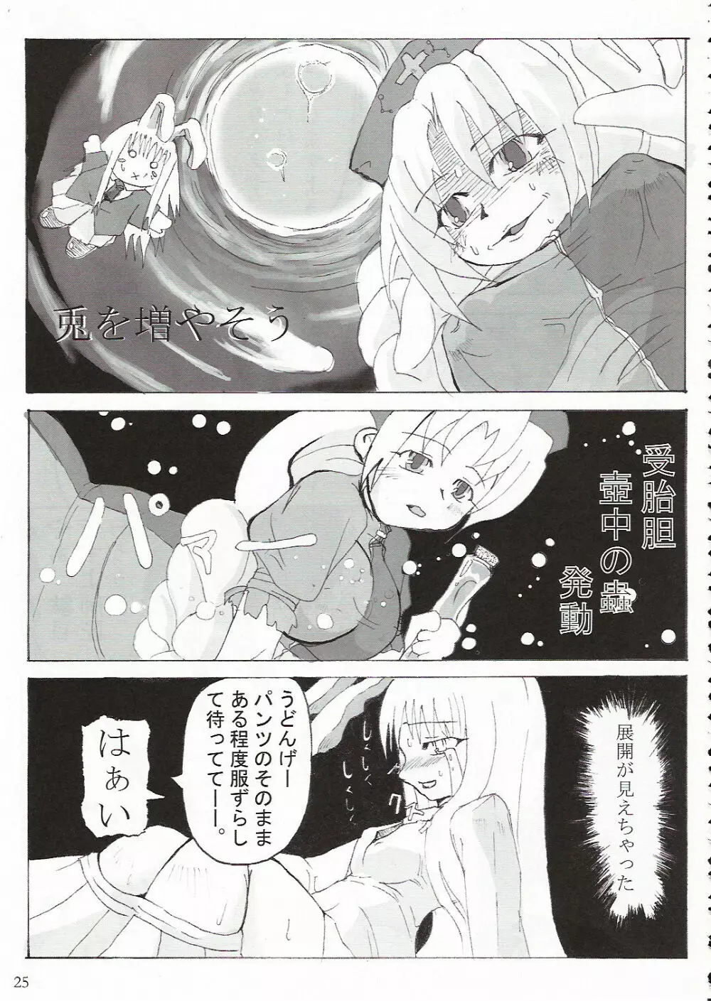 永月 - page26