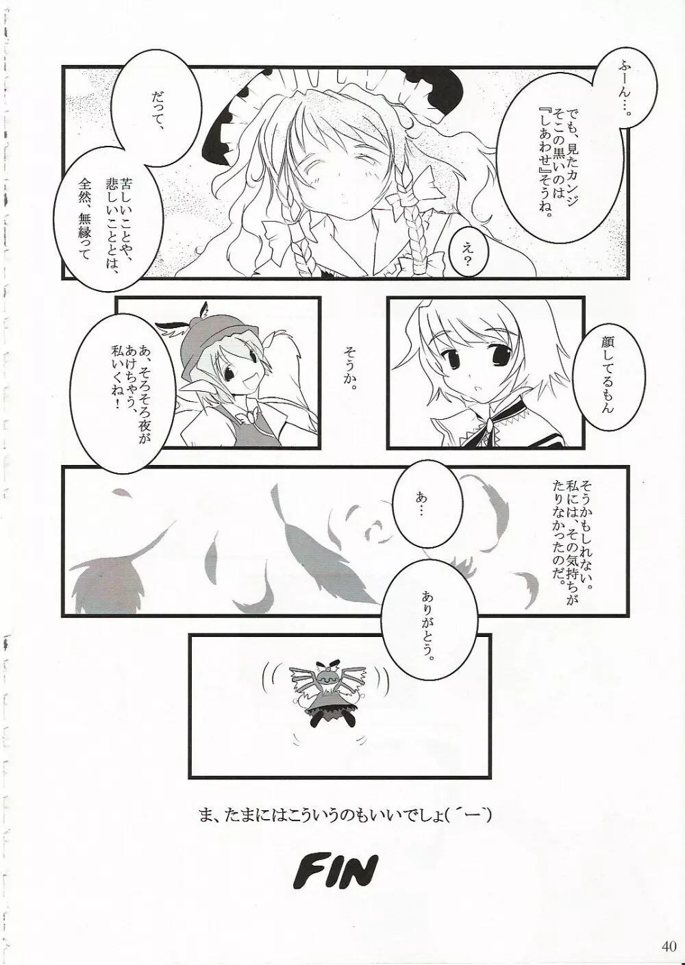 永月 - page41