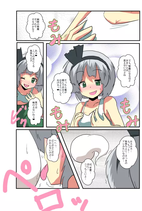 東方TS物語～妖夢編～ - page14