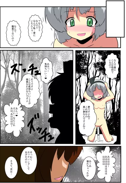 東方TS物語～妖夢編～ - page23