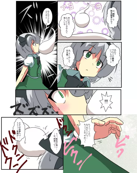 東方TS物語～妖夢編～ - page5