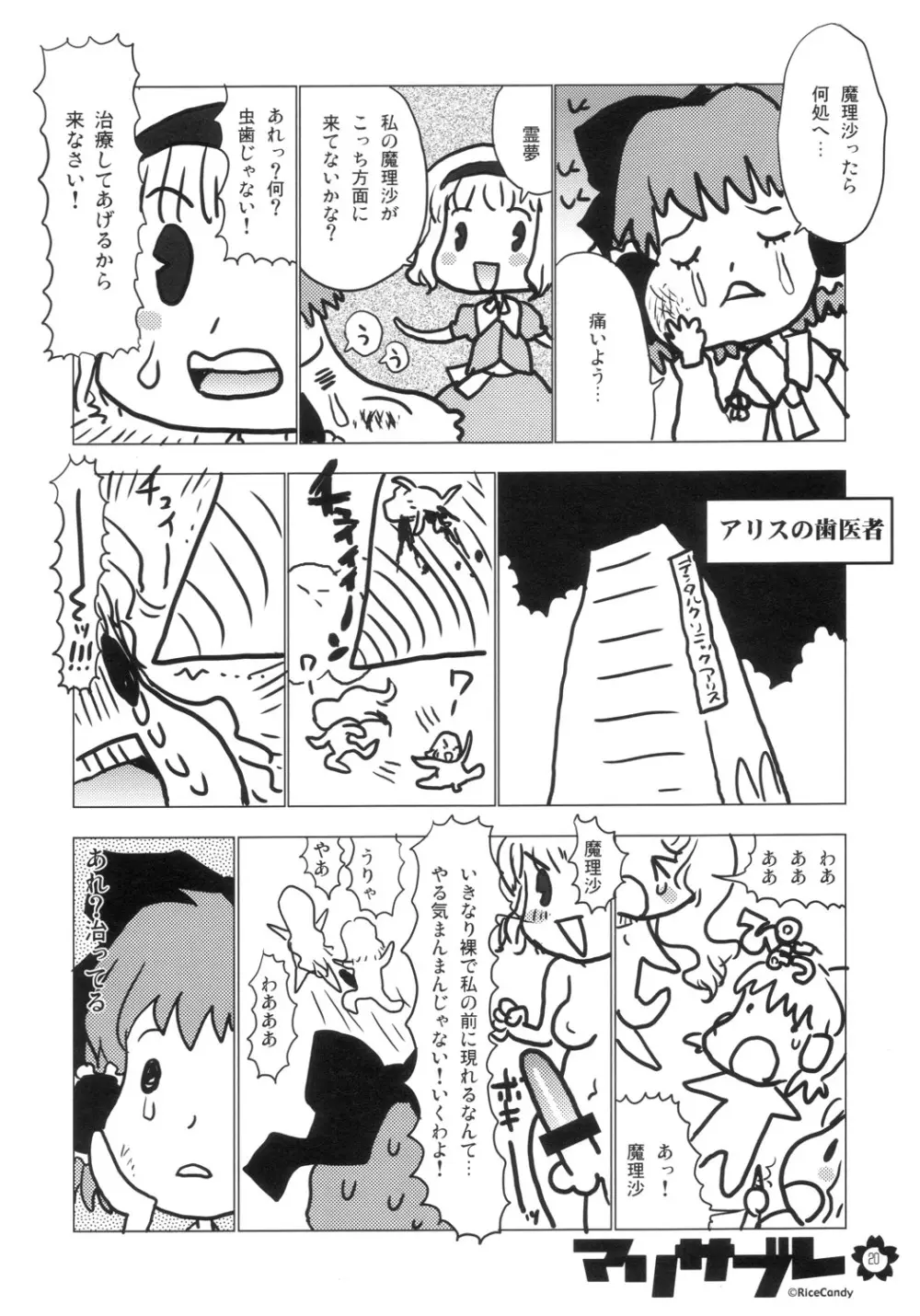 マリサブレ - page20