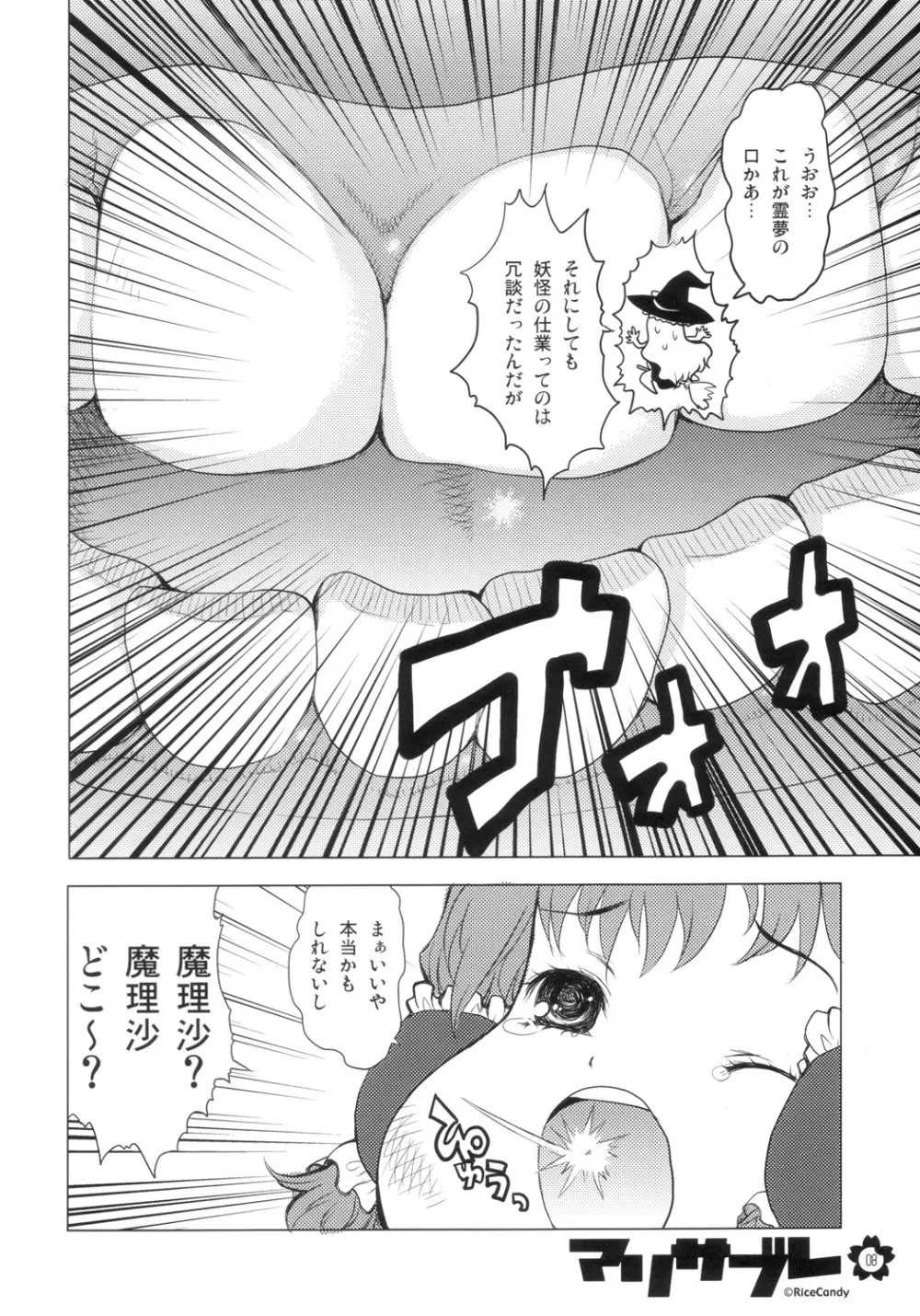 マリサブレ - page8