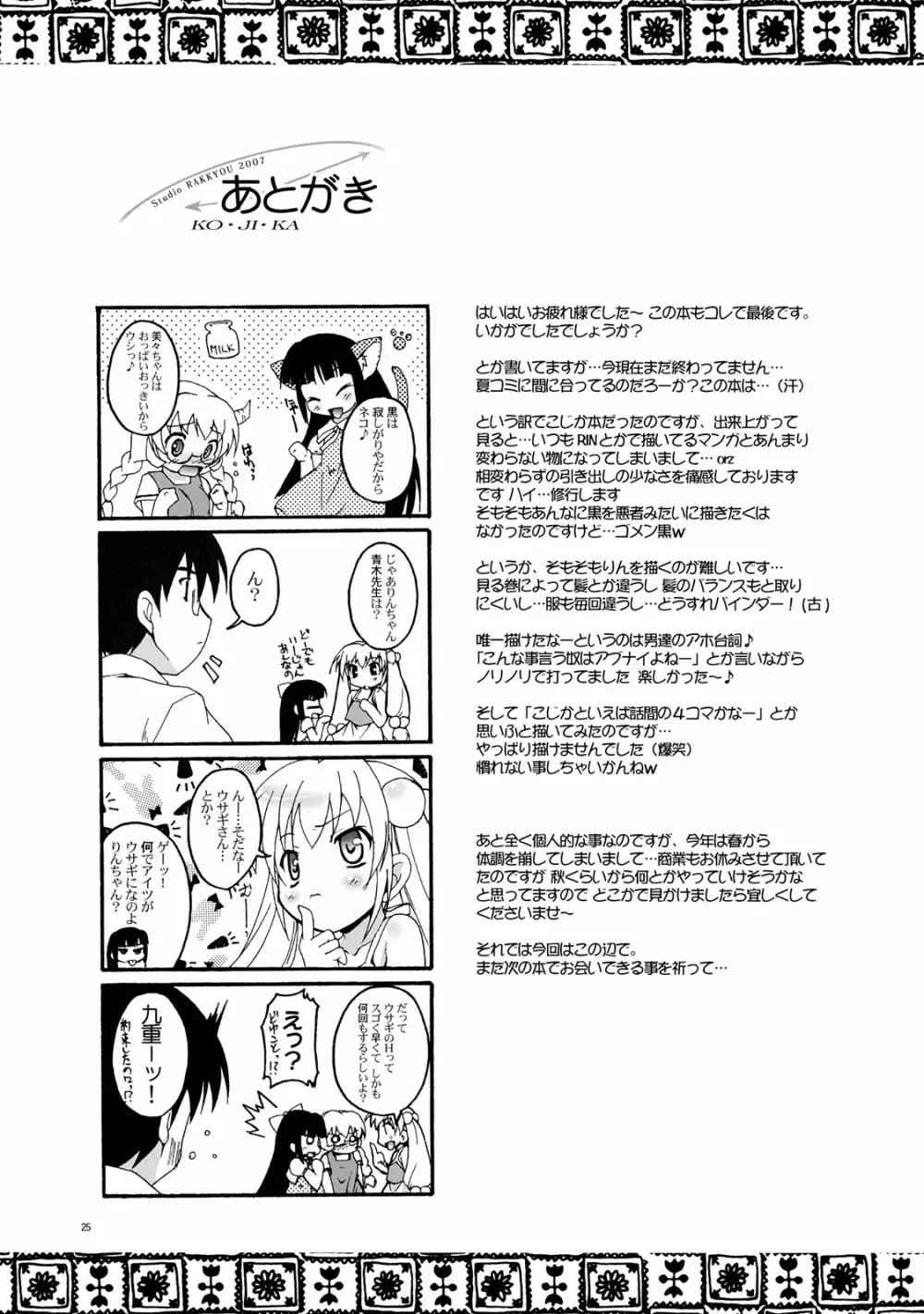 完全年少15 - page25