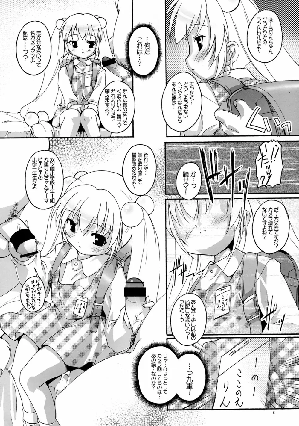 完全年少15 - page6