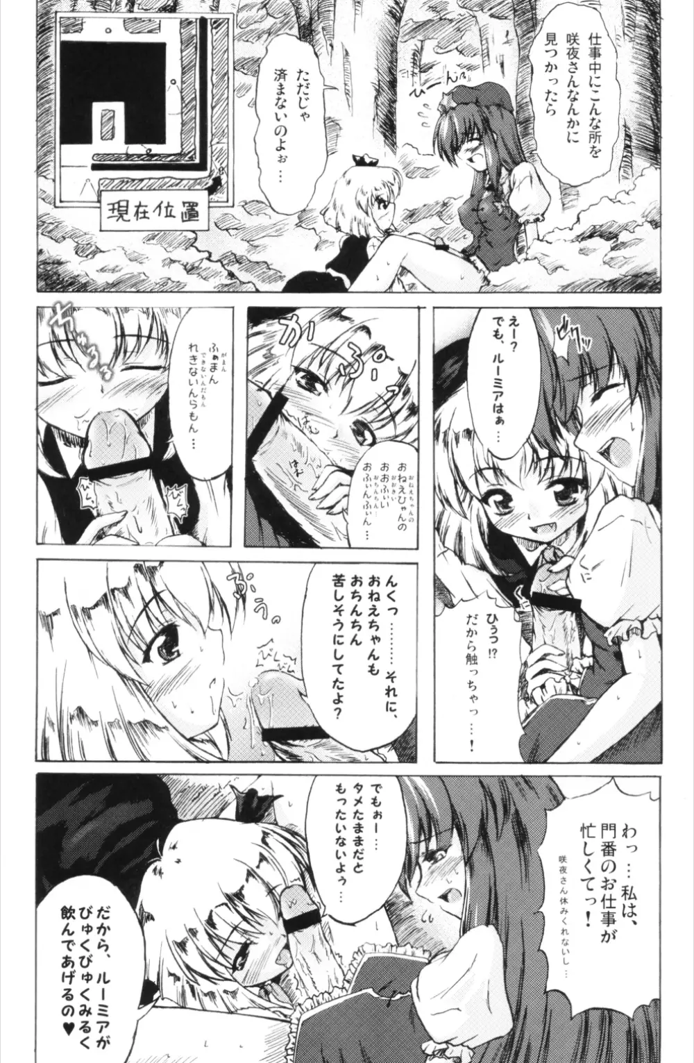 くいしん坊万才！！！ ～宵闇の妖怪はミルクがお好き♪～ - page5