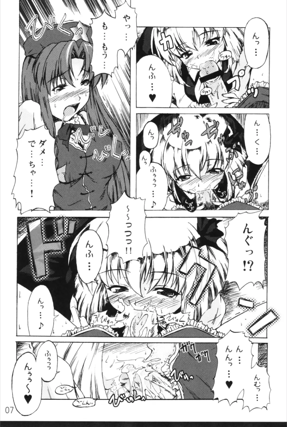 くいしん坊万才！！！ ～宵闇の妖怪はミルクがお好き♪～ - page6